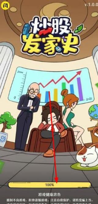 炒股發(fā)家史 v1.1.0 安卓版 1