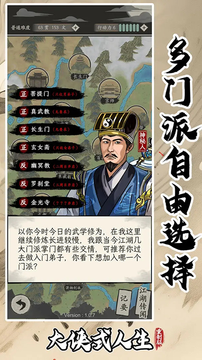 大俠式人生重制 v1.0.4 手機(jī)版 0