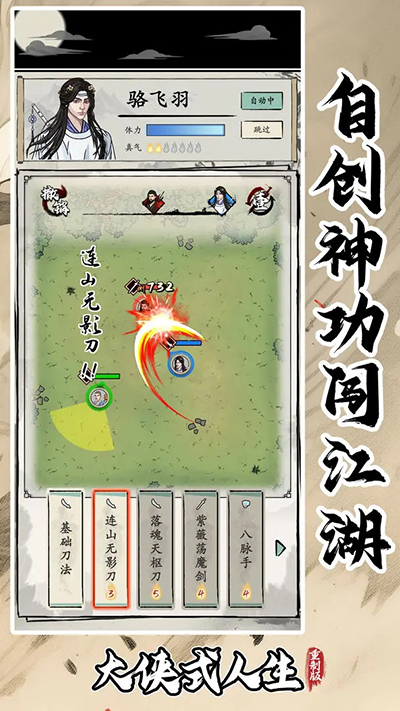 大俠式人生重制 v1.0.4 手機(jī)版 3