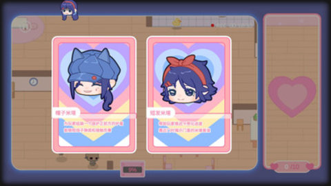 米塔的戀愛生活 v1.0.0 手機版 0