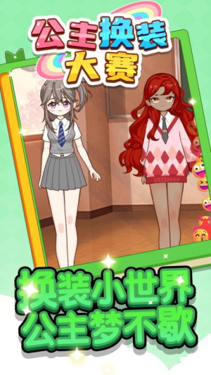 公主換裝大賽 v1.0.0 安卓版 1