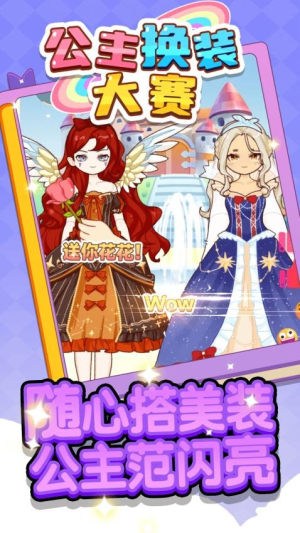 公主換裝大賽 v1.0.0 安卓版 0