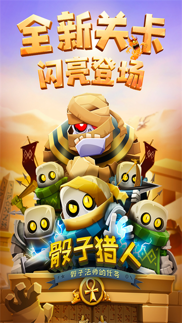 骰子獵人手機版 v6.2.6 安卓版 0