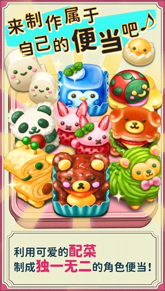 軟綿綿可愛角色便當(dāng) v1.0.58 安卓版 0