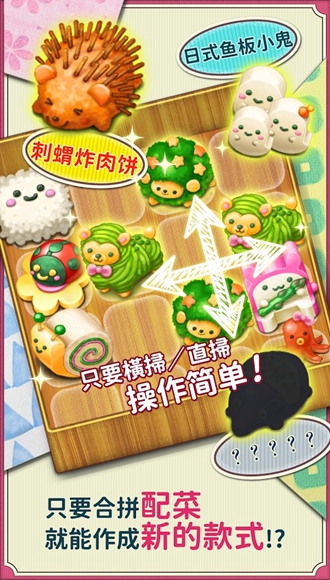 軟綿綿可愛角色便當(dāng) v1.0.58 安卓版 1