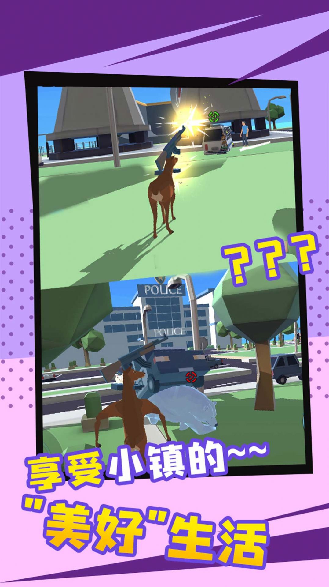 搞笑動(dòng)物歷險(xiǎn)記 v2.0.1 安卓版 1