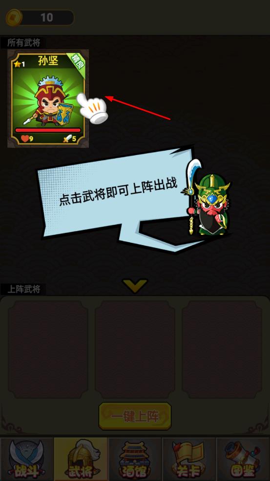 掛機三國志 v1.2 安卓版 0