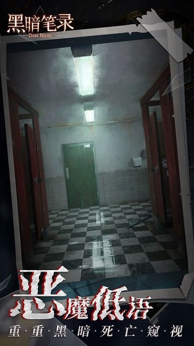 黑暗筆錄Dark transcript v1.1.0 安卓版 1