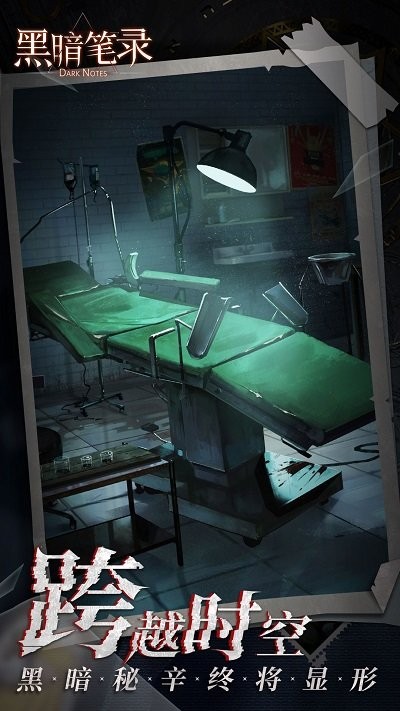 黑暗筆錄Dark transcript v1.1.0 安卓版 0