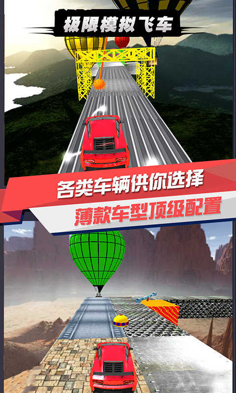 極限模擬飛車 v3.1 安卓版 1