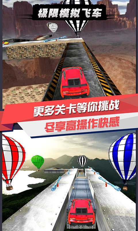 極限模擬飛車 v3.1 安卓版 2