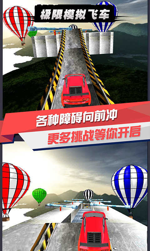 極限模擬飛車 v3.1 安卓版 0