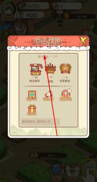 神仙也擺攤 v1.0.4 安卓版 1