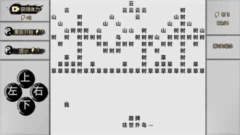 一字修仙 v1.0 安卓手機版 0