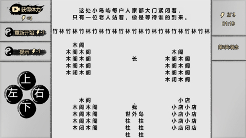 一字修仙 v1.0 安卓手機版 4