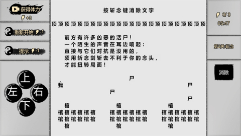 一字修仙 v1.0 安卓手機版 2