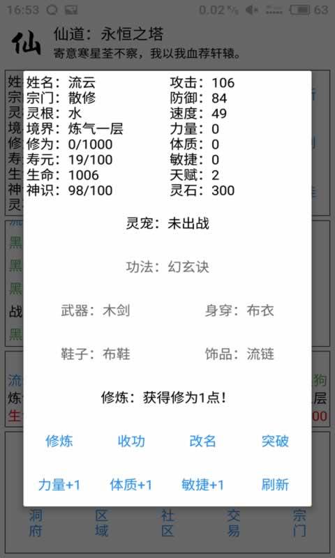 仙道永恒之塔安卓版 v1.9 手機版 2