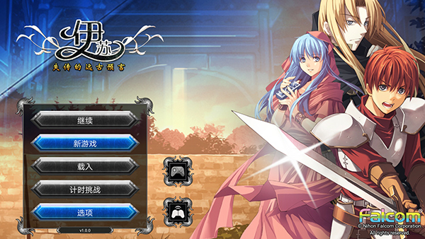 伊蘇1編年史中文版 v1.0.0 漢化版 3