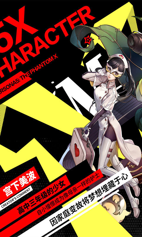 女神異聞錄漢化版 v1.4.0 手機(jī)版 3