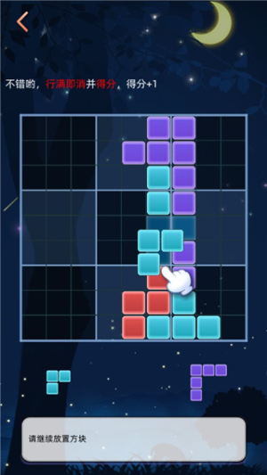 俄羅斯方塊 v2.2.1 安卓版 1