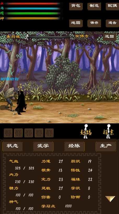 尋影江湖安卓版 v1.00.10 手機(jī)版 3