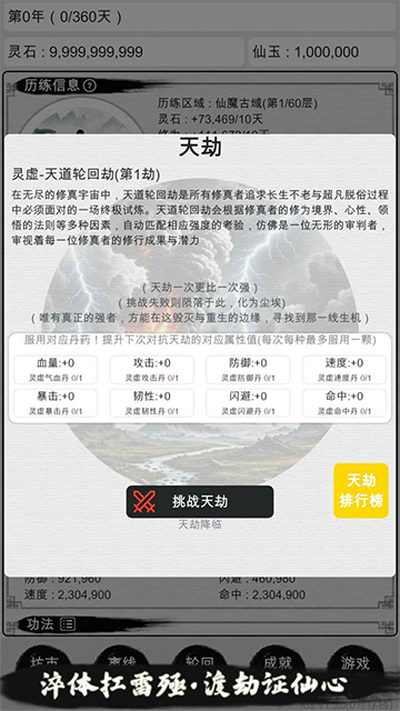我的修仙人生最新版 v3.7 安卓版 1