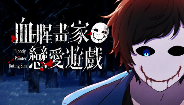 血腥畫家戀愛游戲最新版 v1.0.3 手機(jī)版 0