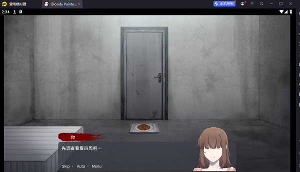 血腥畫家戀愛游戲最新版 v1.0.3 手機(jī)版 3