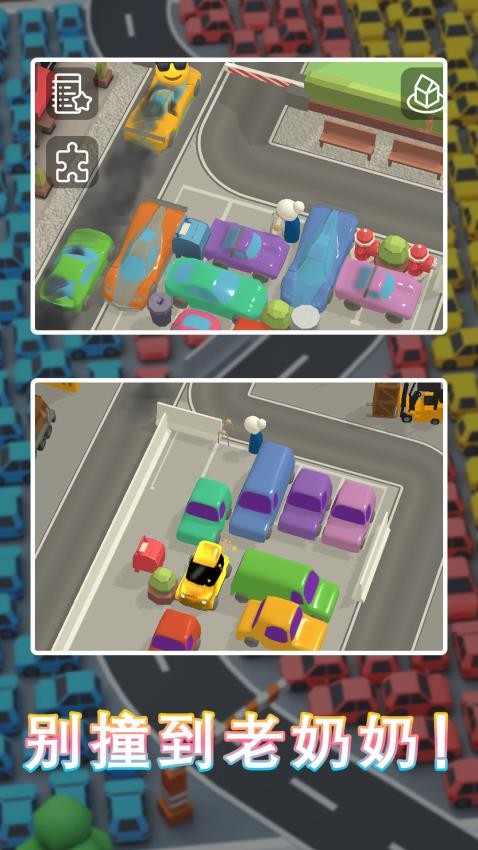 擁擠停車場 v1640206 安卓版 0