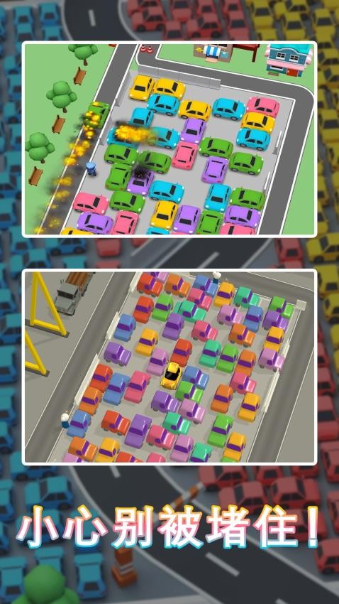 擁擠停車場 v1640206 安卓版 1