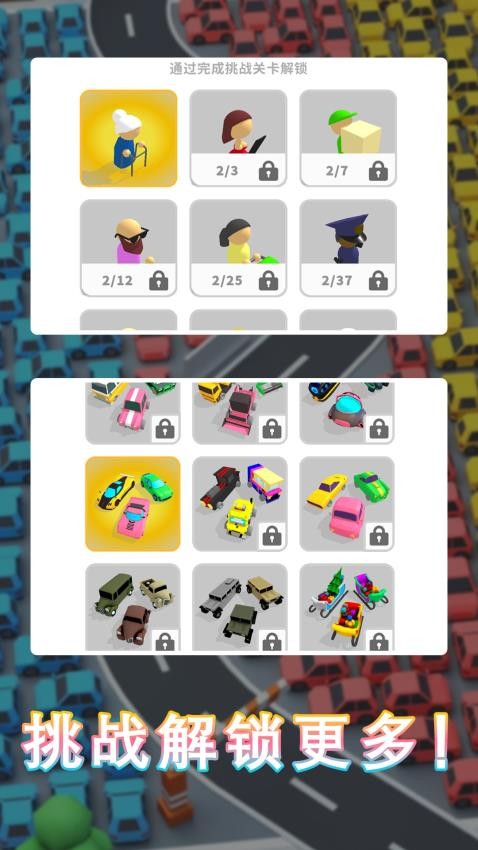 擁擠停車場 v1640206 安卓版 2
