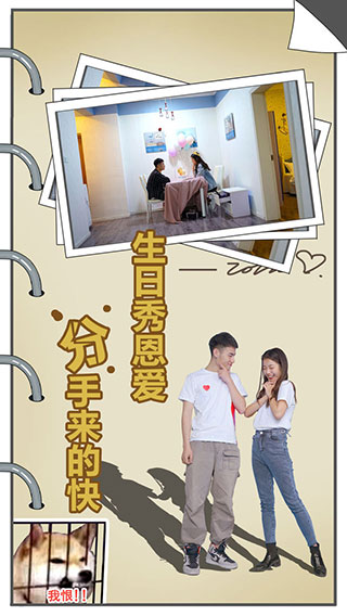 拆散情侶大作戰(zhàn)真人版3 v1.3 安卓版 1