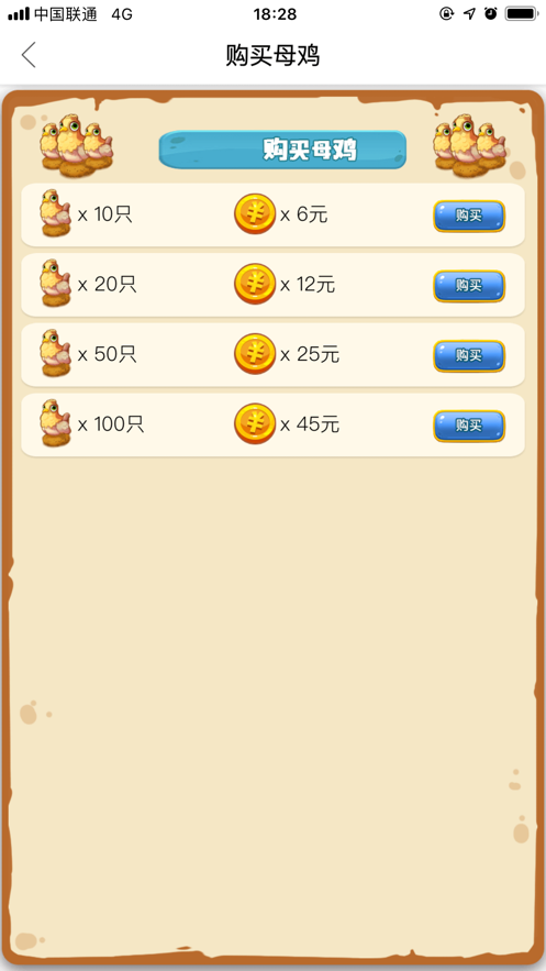 新田莊園送雞蛋 v3.12.00 安卓版 2