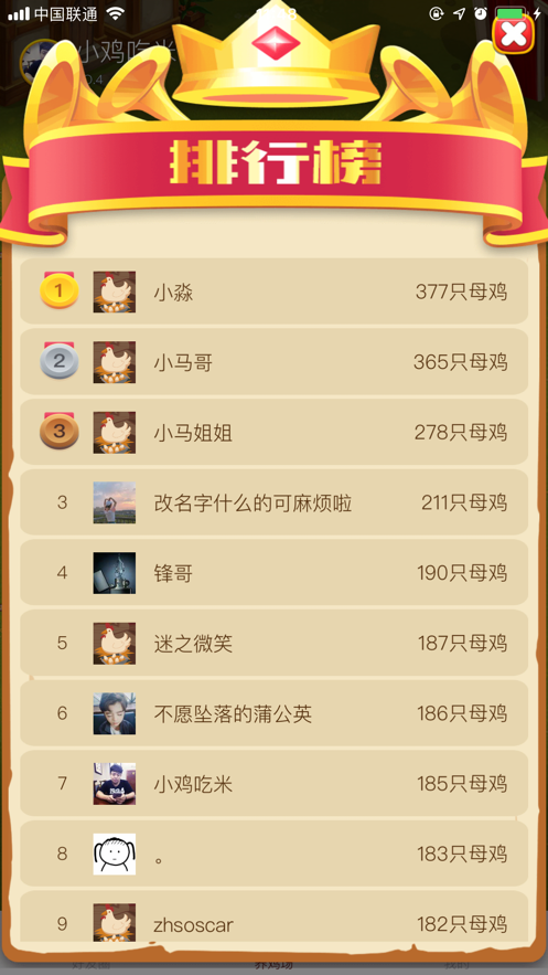 新田莊園送雞蛋 v3.12.00 安卓版 1