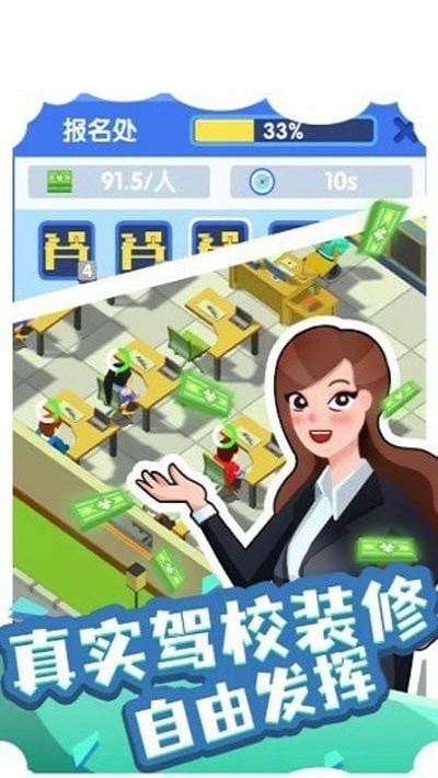 我要開駕校 v1.0.0 安卓版 2