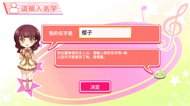 戀學(xué)院音愛而生 v1.3.1 安卓版 1