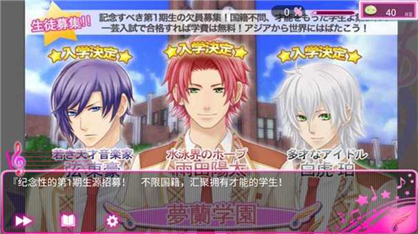 戀學(xué)院音愛而生 v1.3.1 安卓版 0