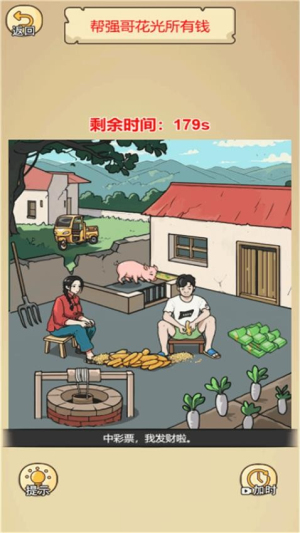 誰是找茬王者 v1.0.0 安卓版 1