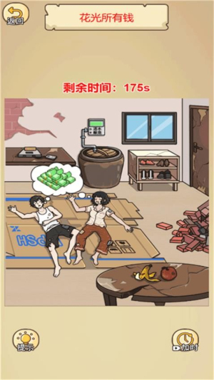 誰是找茬王者 v1.0.0 安卓版 2