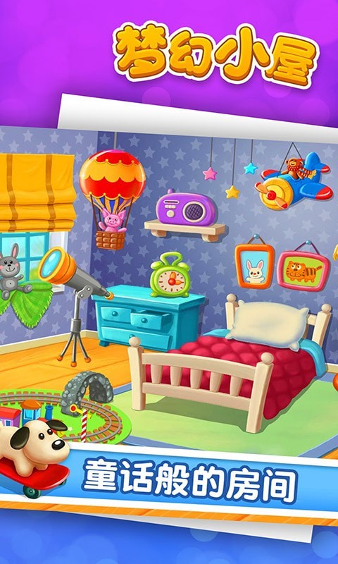 夢幻小屋 v0.0.6.7 安卓版 1