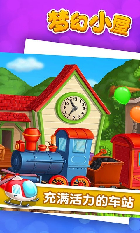 夢幻小屋 v0.0.6.7 安卓版 2