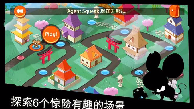 間諜鼠HD v1.0.5 安卓版 2