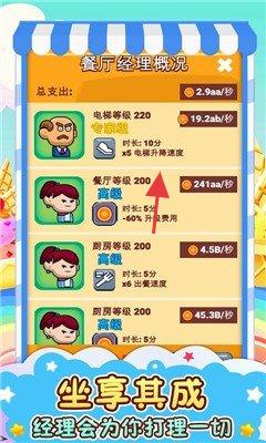 餐廳總動員 v1.1.1 安卓版 0