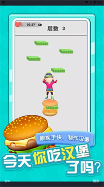 漢堡達(dá)人1 v1.0 安卓版 0