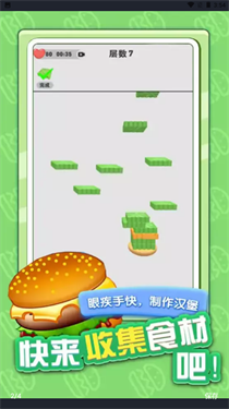 漢堡達(dá)人1 v1.0 安卓版 1