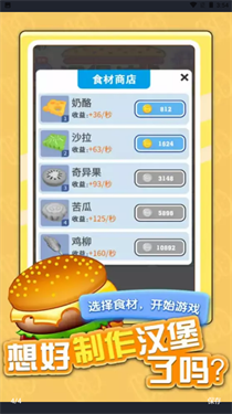 漢堡達(dá)人1 v1.0 安卓版 2