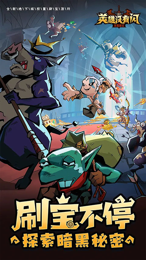 英雄没有闪野蛮流派推荐 v1.12.0.0 安卓版1