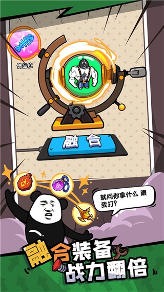 合成表情包戰(zhàn)爭 v1.2.2 安卓版 1