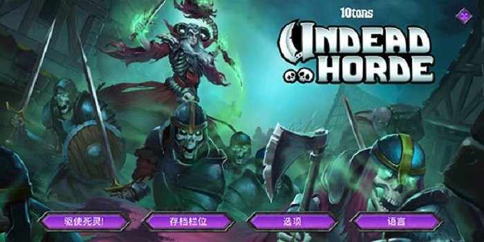 不死族 v1.1.3.1 安卓版 1