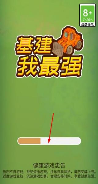 基建我最強(qiáng) v1.0.2 安卓版 1